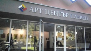 Хъкъла открива самостоятелна изложба в Арт център Плевен