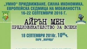 Семейни игри и силов многобой в парк Марица