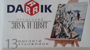 Шестнадесети пленер на Дарик Звук и цвят