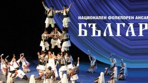 Ансамбъл Българе представя Осмото чудо в Добрич