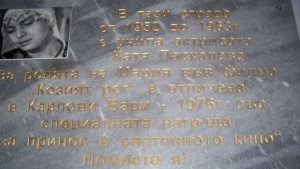 Паметна плоча за Катя Паскалева в пернишка гимназия