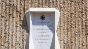 Благоевград ще отбележи 108 г от Независимостта на България