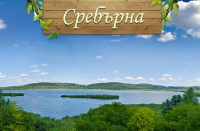 Сребърна е сред трите номинации на България за Биосферен резерват на ЮНЕСКО