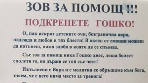Община Благоевград и община Белица с обща кауза за спасяване