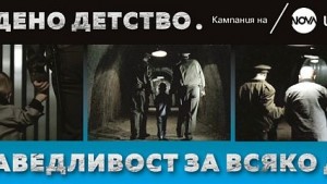 Нова Броудкастинг Груп и УНИЦЕФ стартират кампания за правата на