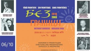 20 визуални артисти от цял свят ще се включат в