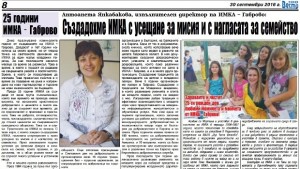 Днес ИМКАГаброво ще отпразнува своя 25годишен юбилей