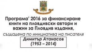 8 от 28 книги за Пловдив ще финансира общината