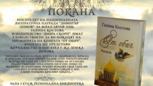 Наша писателка е сребърен лауреат от международен конкурс