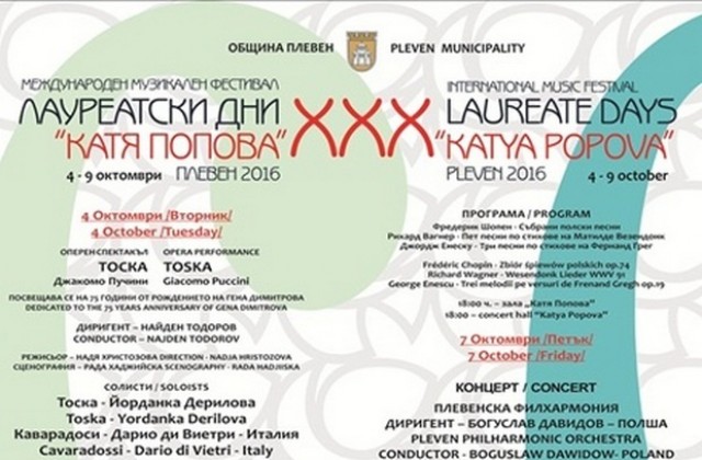 Днес откриват 30-я Международен фестивал Лауреатски дни „Катя Попова