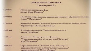 Концерт на ансамбъл Пирин за 104 г от Освобождението на