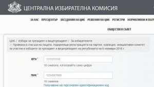 Проверете дали не подкрепяте някой от кандидатите за президент без