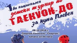 Замминистърът на младежта и спорта идва за откриването на Детския
