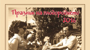 Празник на плодородието на централния пазар