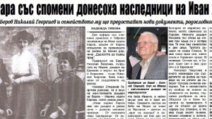 Два куфара със спомени донесоха в Габрово наследници на Иван