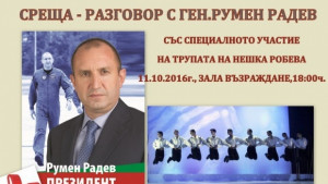 Ген Румен Радев ще посети Габрово