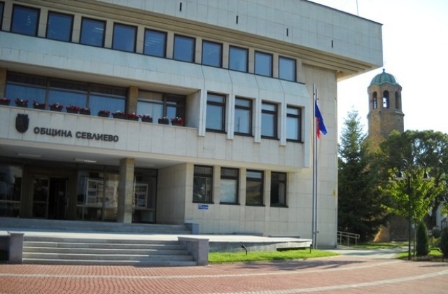 Община Севлиево внесе за одобрение три проектни предложения
