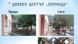 Обновеният Дневен център Зорница в Благоевград отваря врати