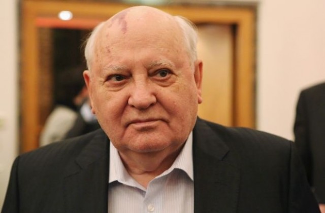 Горбачов: Светът се приближава към опасната зона