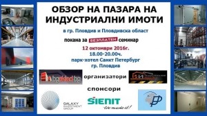 Обсъждат пазара на индустриални имоти на семинар в Пловдив