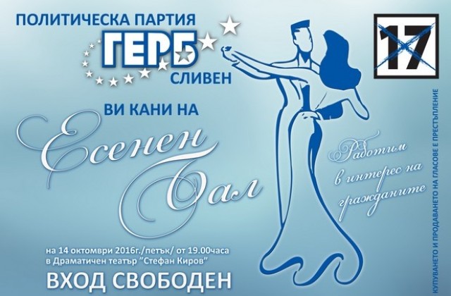 Есенен бал организира ГЕРБ-Сливен