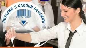 Старозагорци са сред найактивните в лотарията на НАП