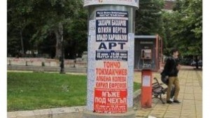 Определиха местата за поставяне на агитационни материали за изборите