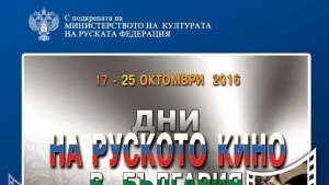 Шедьоври на съвременното руско кино идват в Пловдив