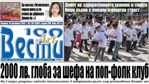 2 000 лв глоба за шеф на фолкклуб