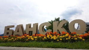 Банско се готви ударно за новия зимен сезон