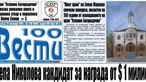 9годишната Елена Маркова спечели конкурса Моят храм