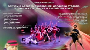 Студенти от ЮЗУ представят танцов спектакъл