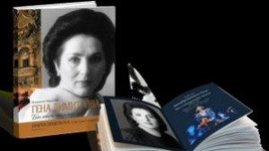 В София представят книга посветена на 75годишния юбилей на Гена