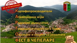 Празник на картофа в Чепеларе