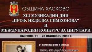 С детски мюзикъл и Академичен симфоничен оркестър продължават музикалните дни
