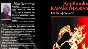Лекарят Хасан Ефраимов написа три нови книги