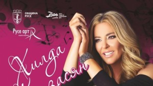 Хилда Казасян и групата Фънки Миракъл ще пеят в Сливен