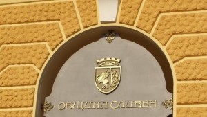 ЧЕСТИТ ПРАЗНИК СЛИВЕН