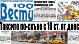 Таксито поскъпо с 10 стотинки от днес преглед на печата