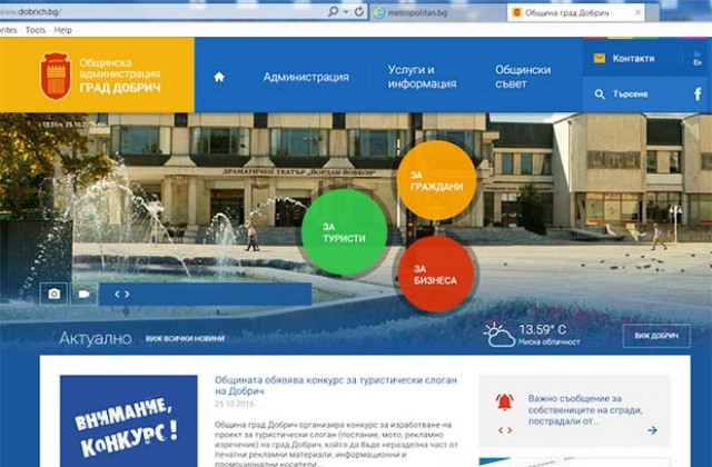 Сайтът на Община Добрич отново получи награда