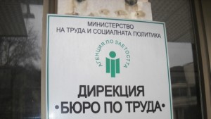 Бюрото по труда предлага насърчителни мерки за работодатели