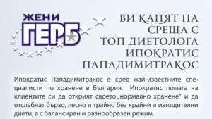 Топ диетологът Ипократис Пападимитракос ще гостува в Сливен по покана