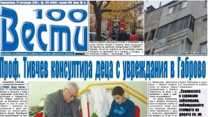 Проф Петър Тивчев консултира деца с увреждания