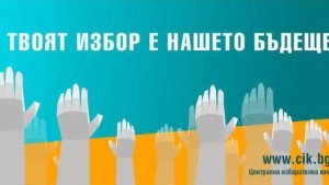 Обявиха секциите в които ще гласуват избирателите с увреждания от