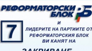 Кандидатът на РБ за президент Трайчо Трайков закрива кампанията си