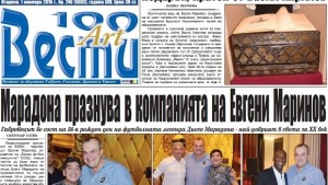 Марадона празнува рожден ден в компанията на Евгени Маринов