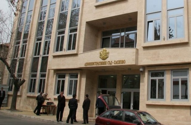 Нов съдия встъпва в длъжност в Административен съд Хасково