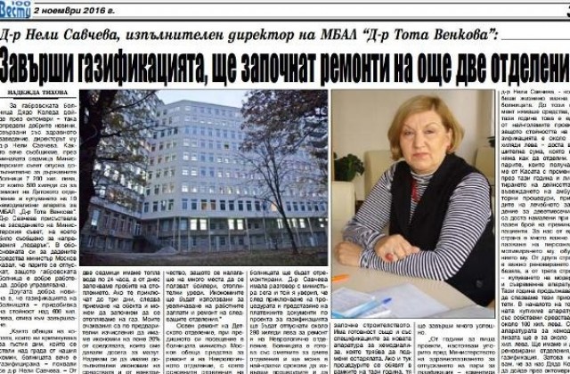 Министър Москов: „Габровската болница е добре работеща