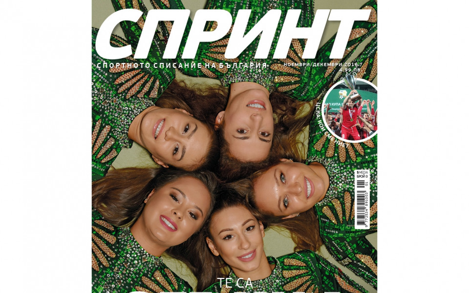Ново спортно списание – „Спринт”