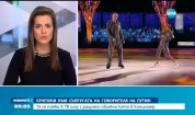 Съпругата на говорителя на Путин се появи в TV шоу с облекло като от концлагер